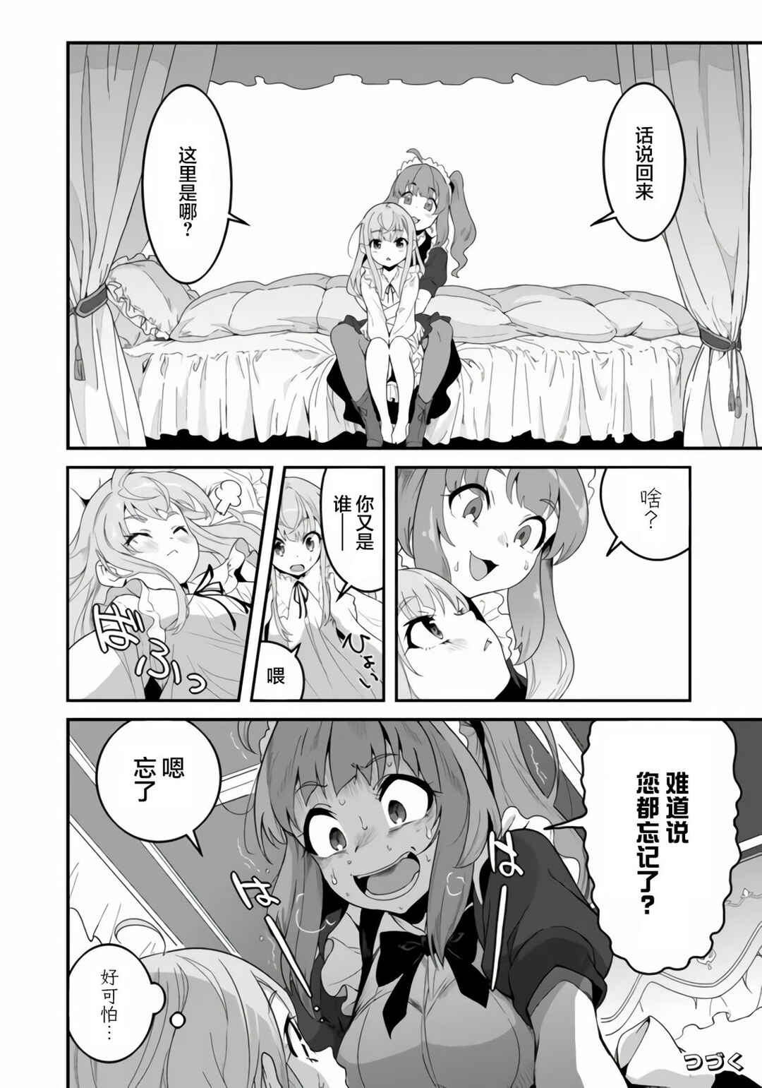Chapter 1.1 - Page 12