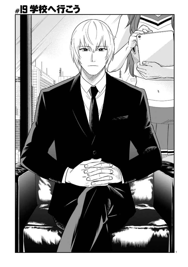 Chapter 19 - Page 1