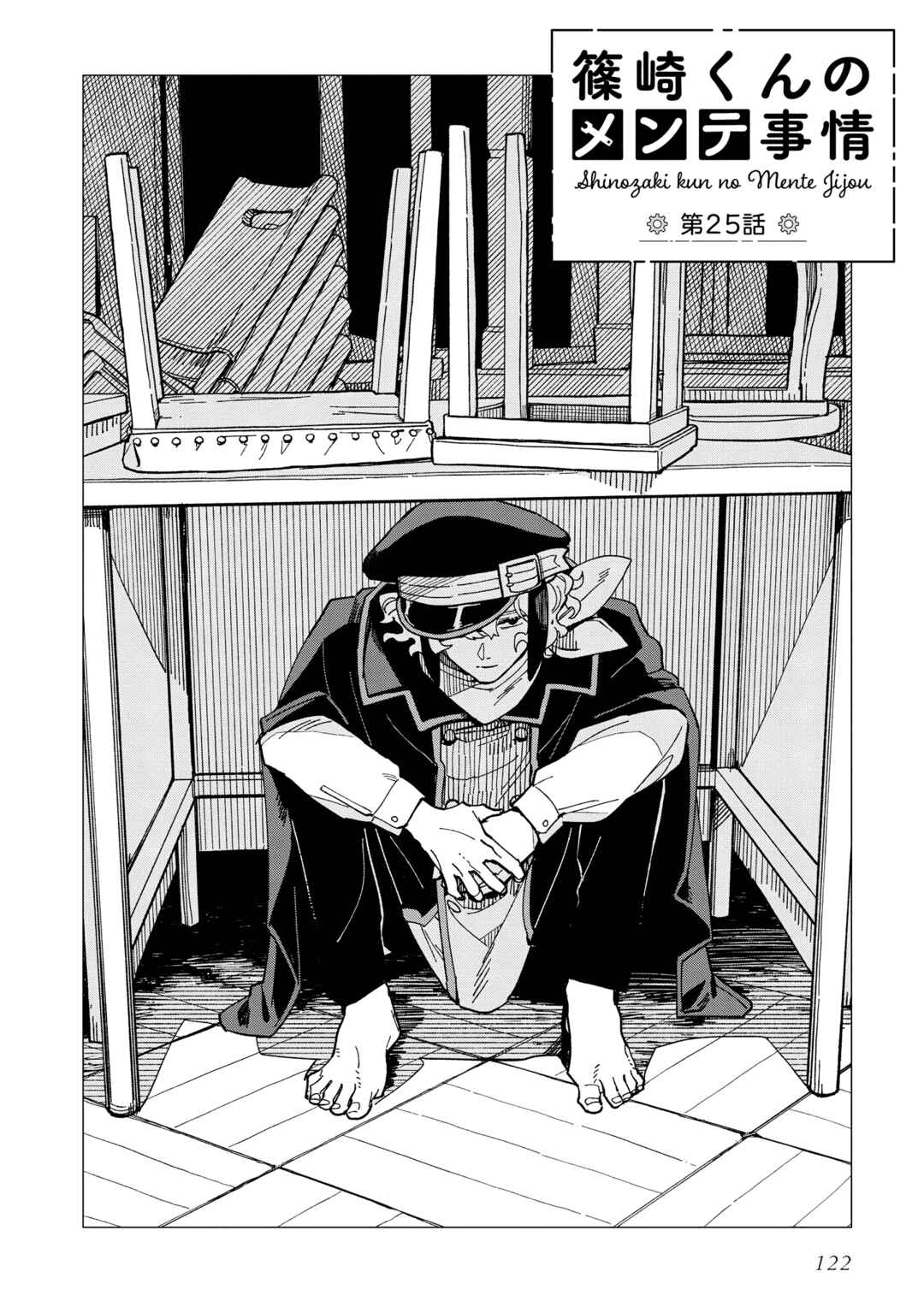 Chapter 25 - Page 2