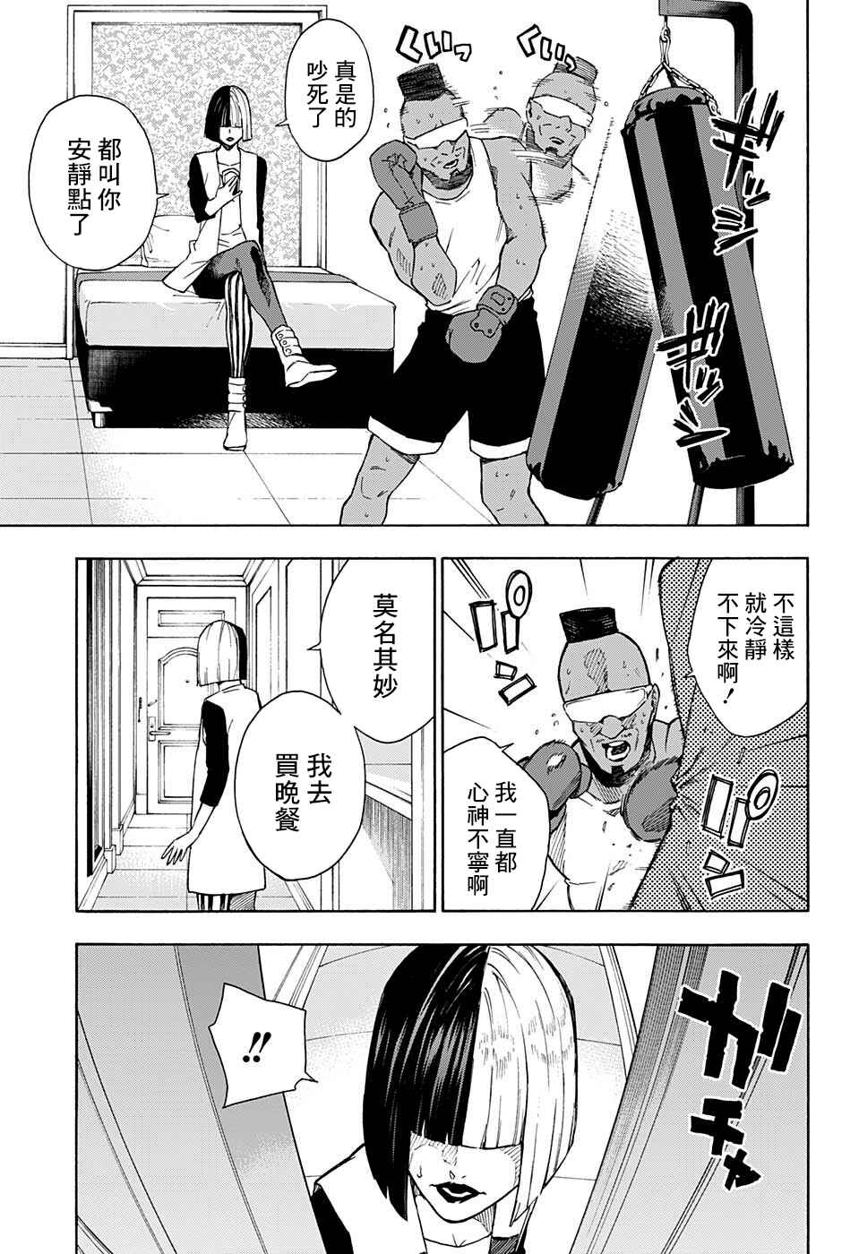 Chapter 9 - Page 12