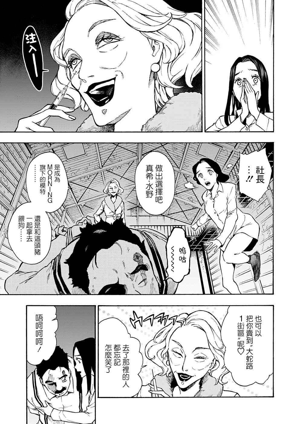 Chapter 9 - Page 6