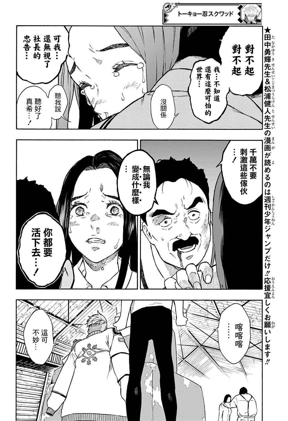 Chapter 9 - Page 7