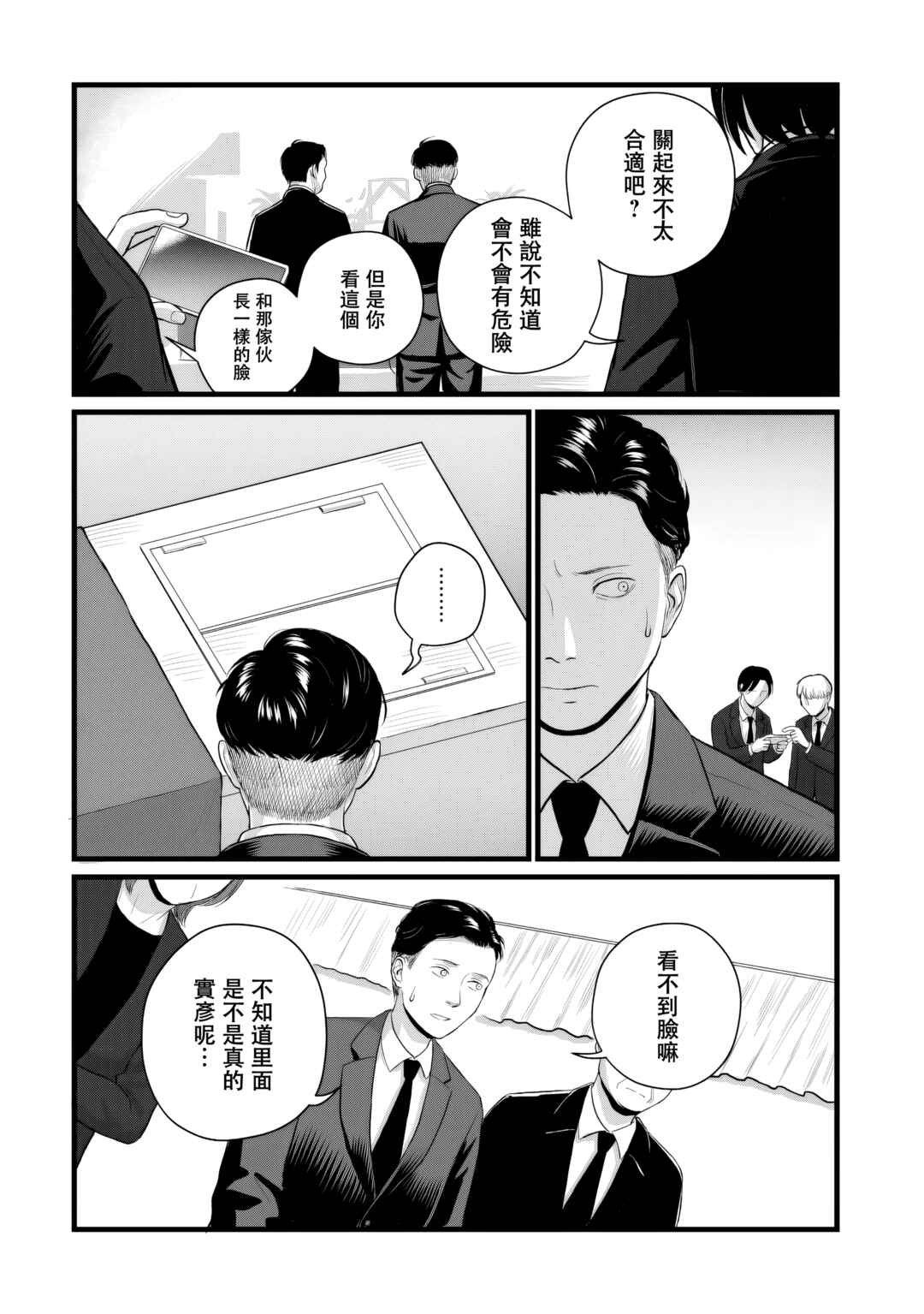 Chapter 5 - Page 24