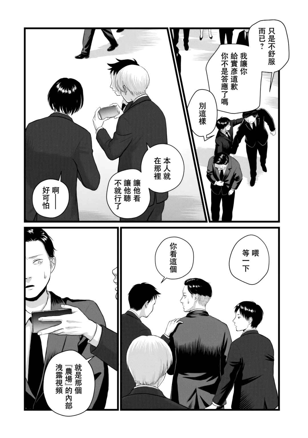 Chapter 5 - Page 26