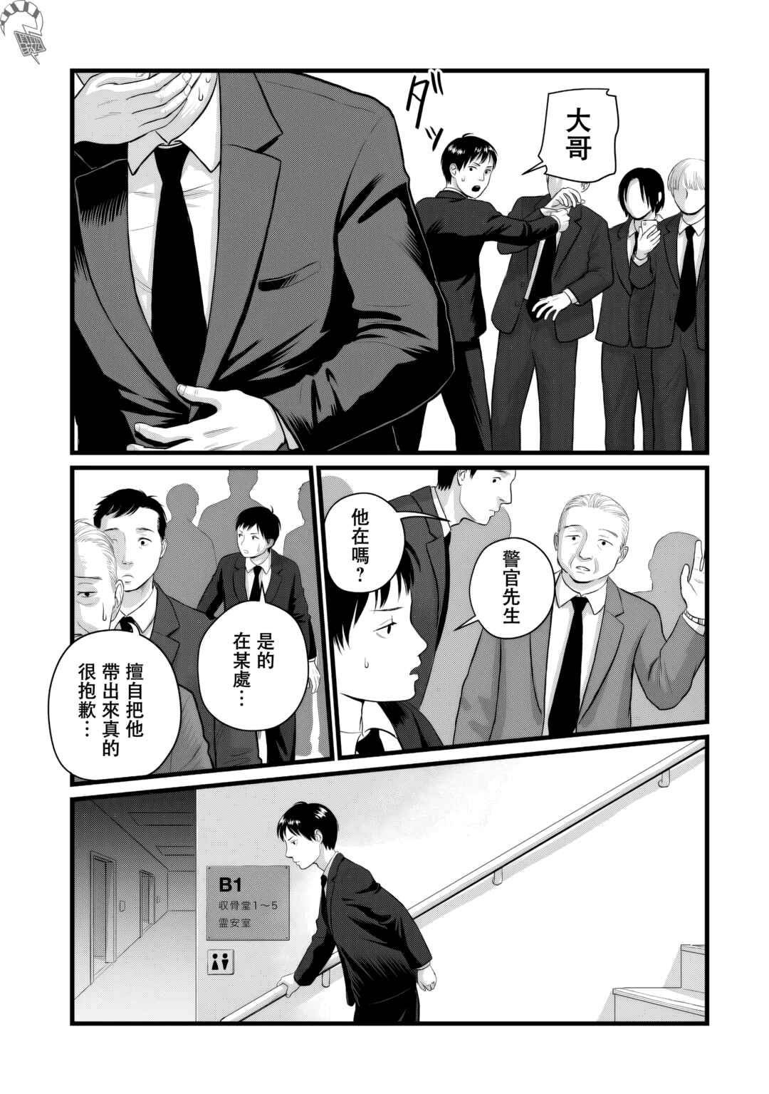 Chapter 5 - Page 29