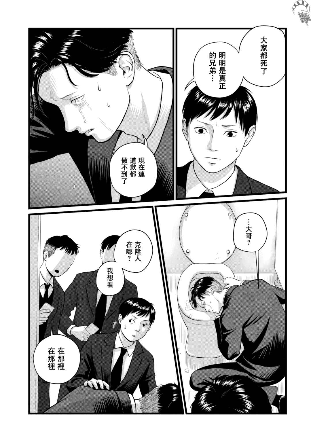 Chapter 5 - Page 31