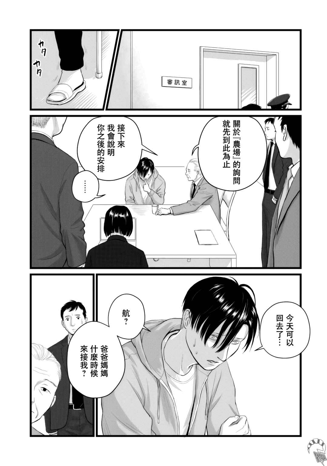 Chapter 5 - Page 5