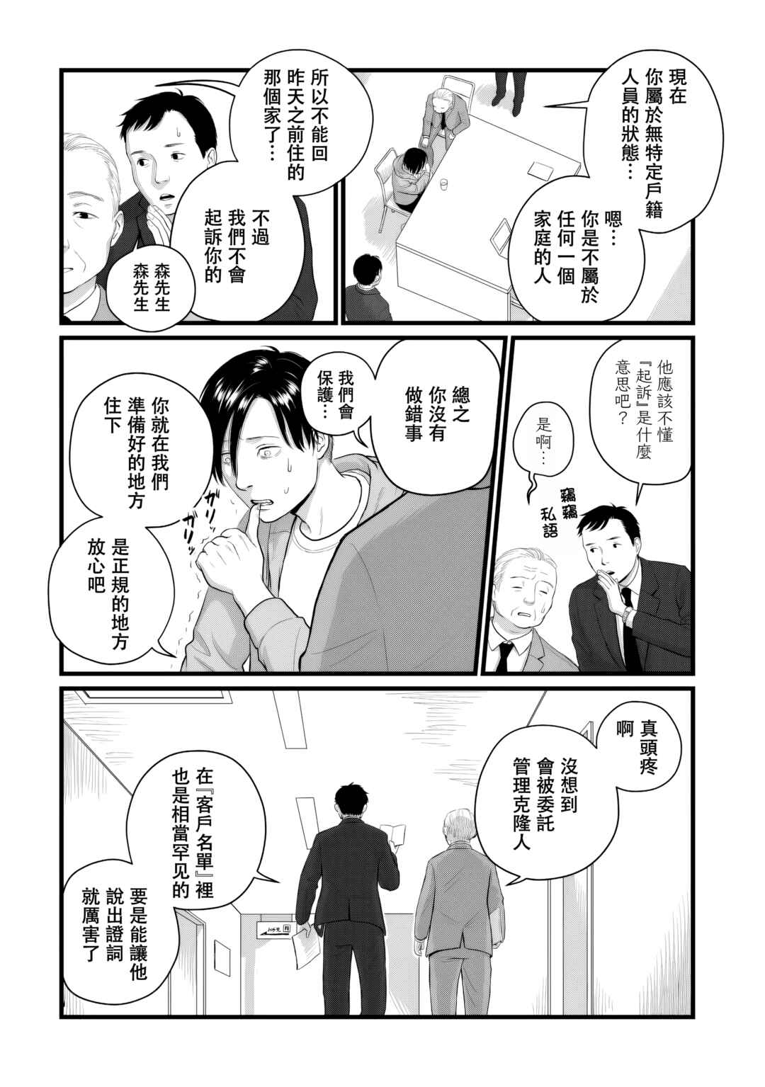 Chapter 5 - Page 6