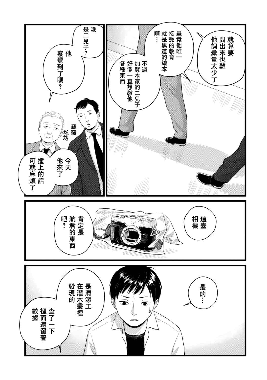 Chapter 5 - Page 7