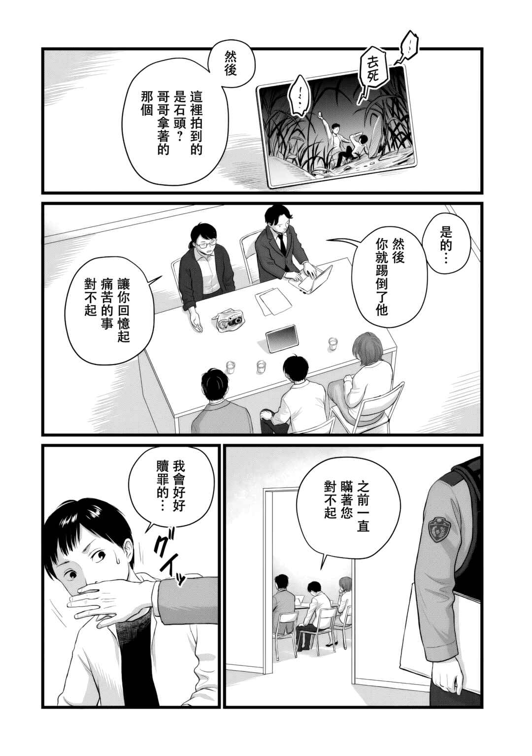 Chapter 5 - Page 8
