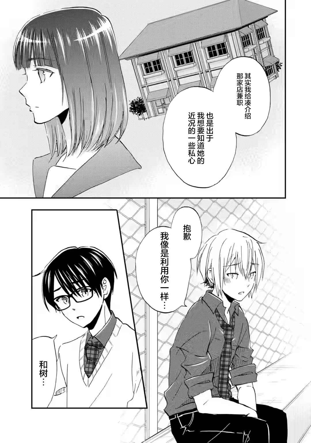 Chapter 39 - Page 3