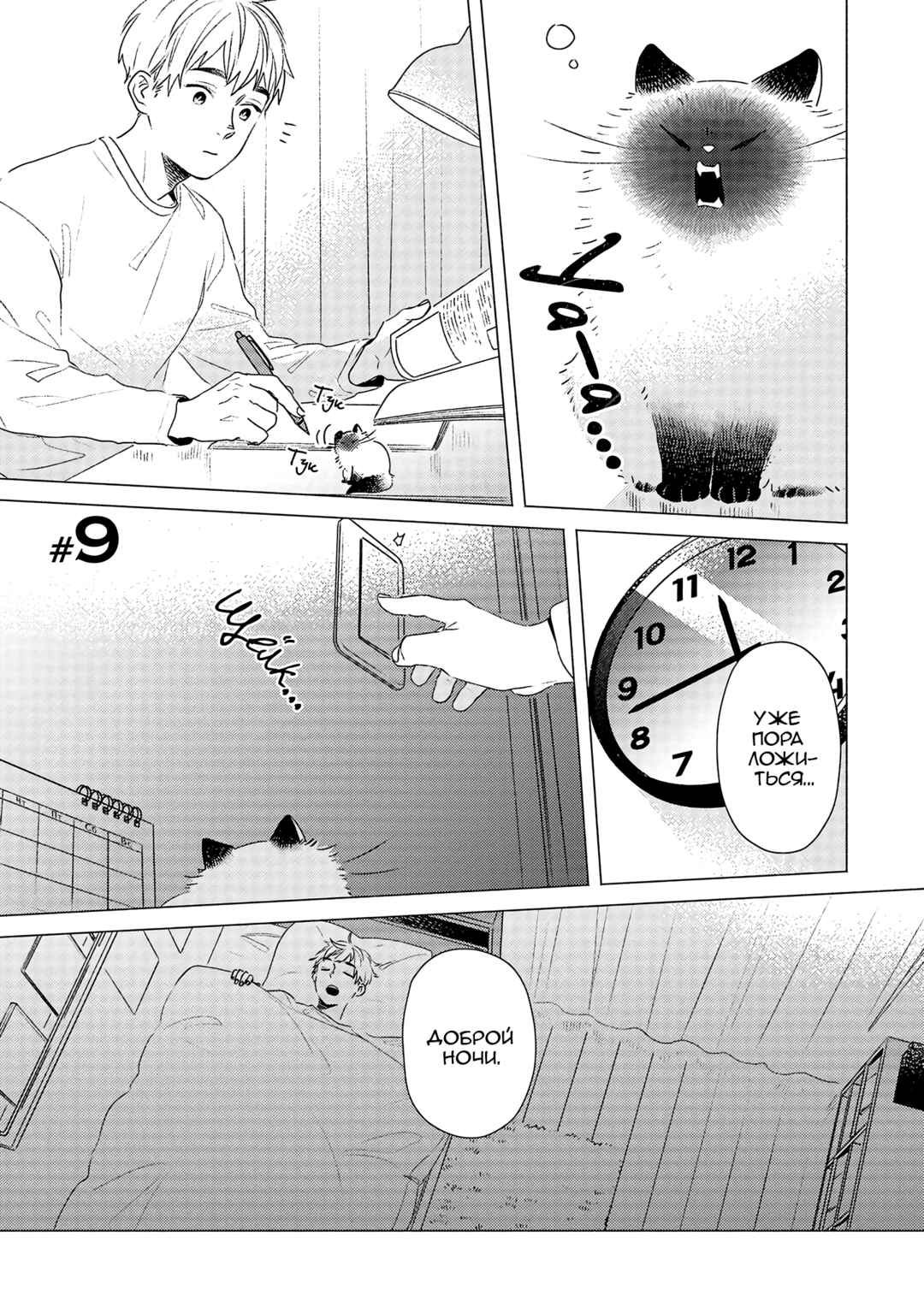 Chapter 9 - Page 1
