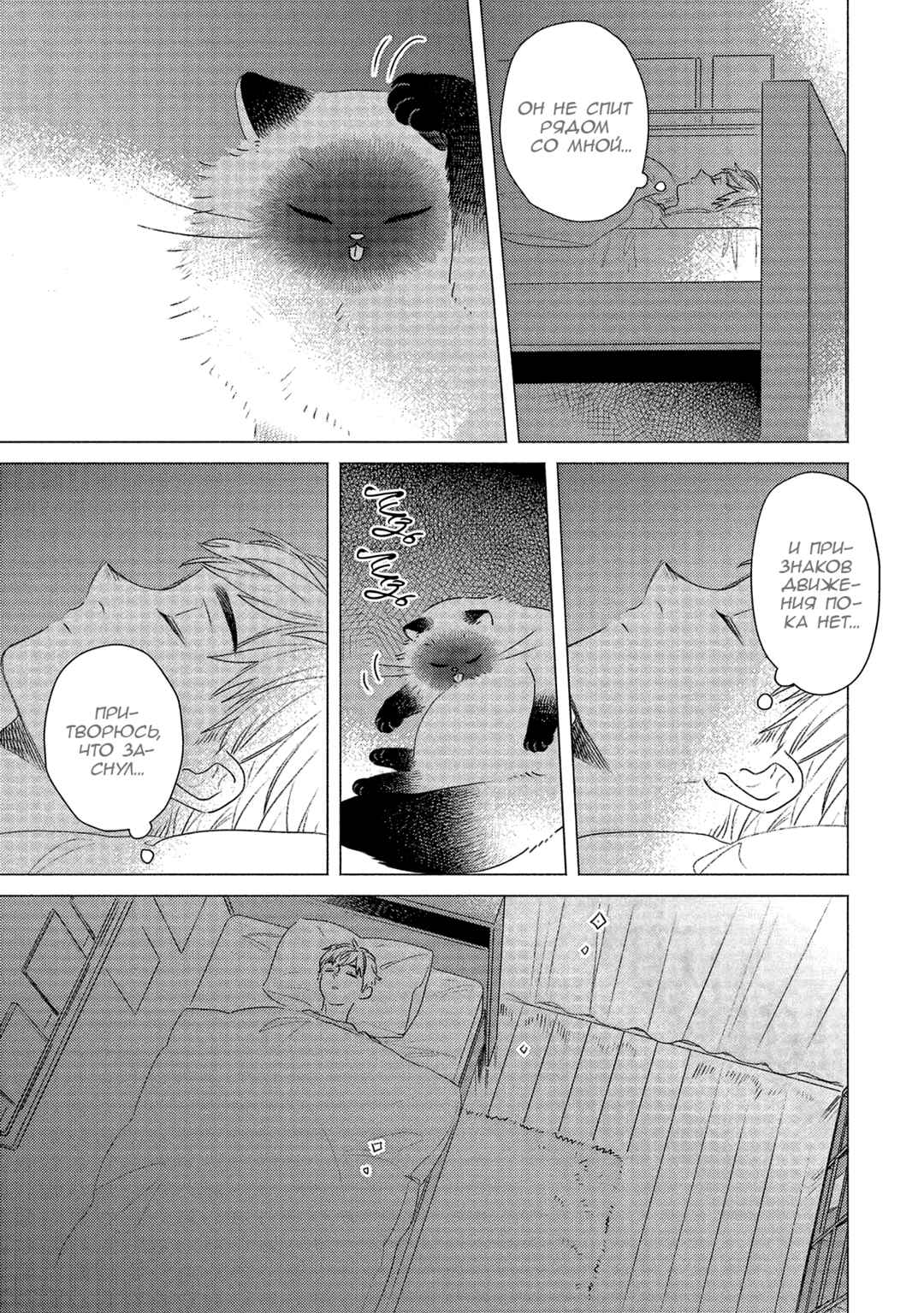 Chapter 9 - Page 3