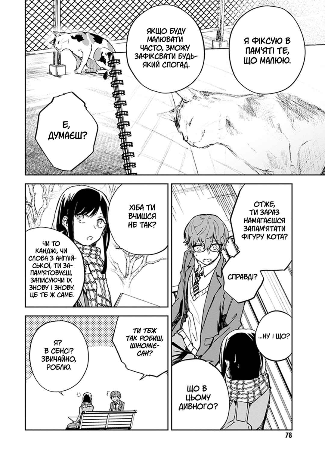 Chapter 2 - Page 12