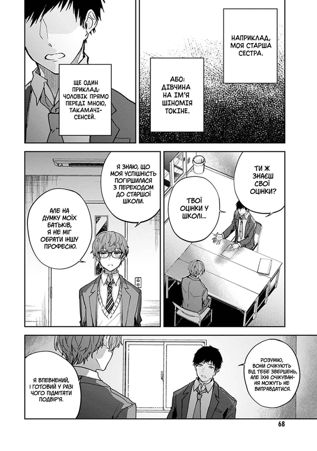 Chapter 2 - Page 2