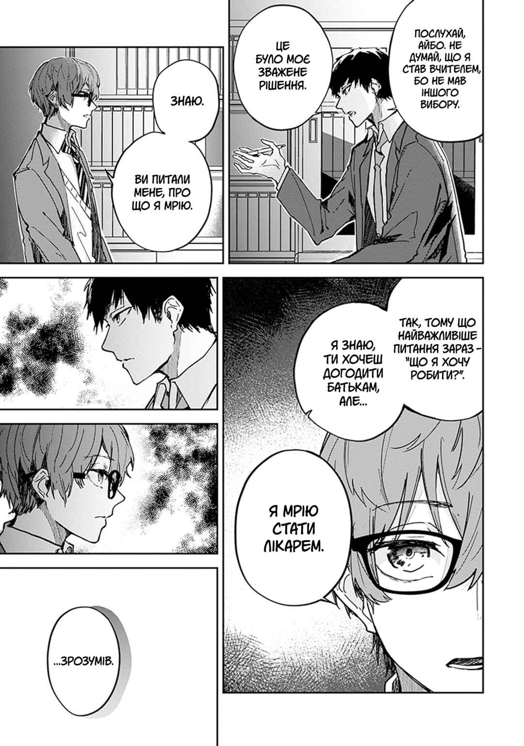 Chapter 2 - Page 3