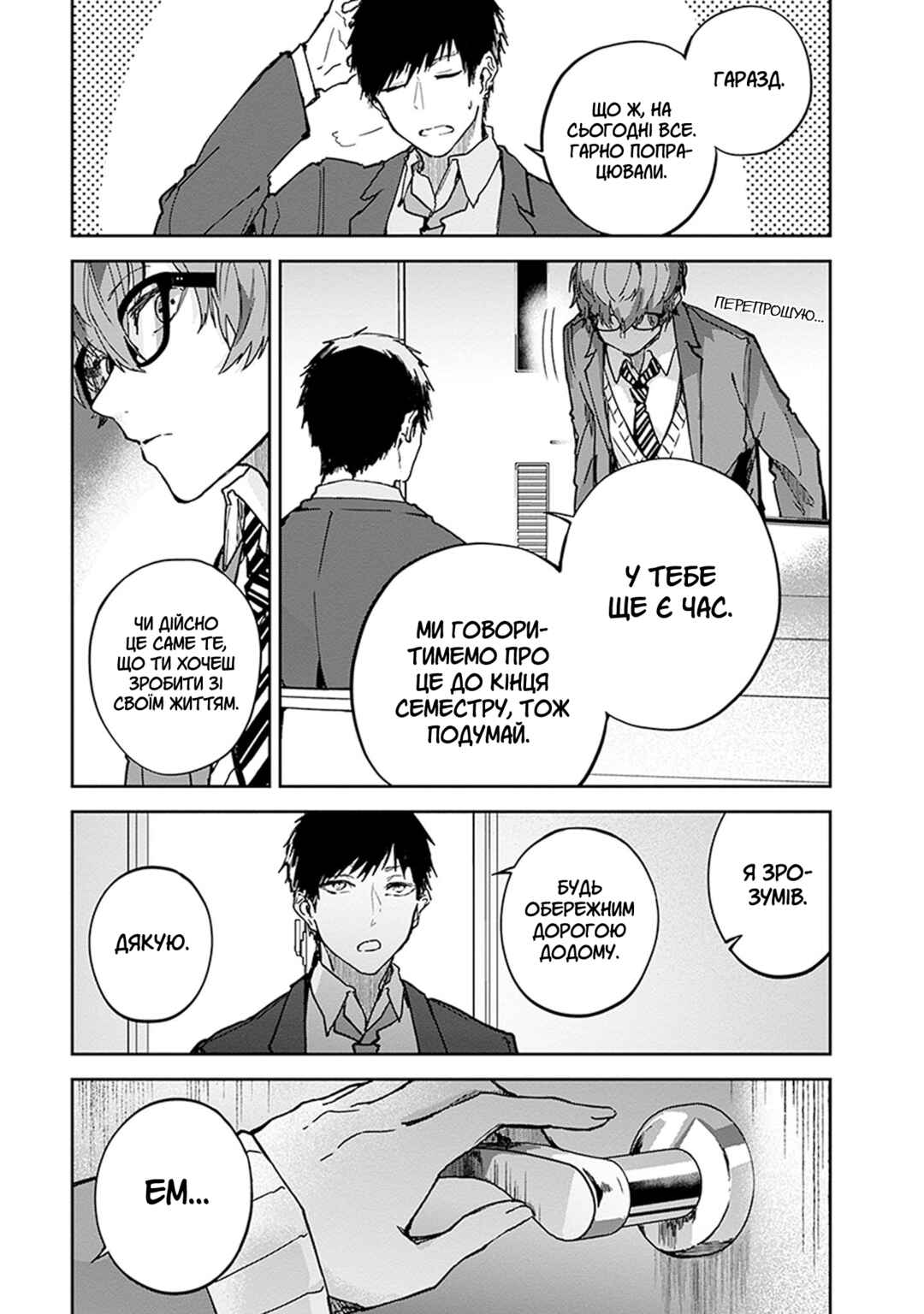Chapter 2 - Page 4