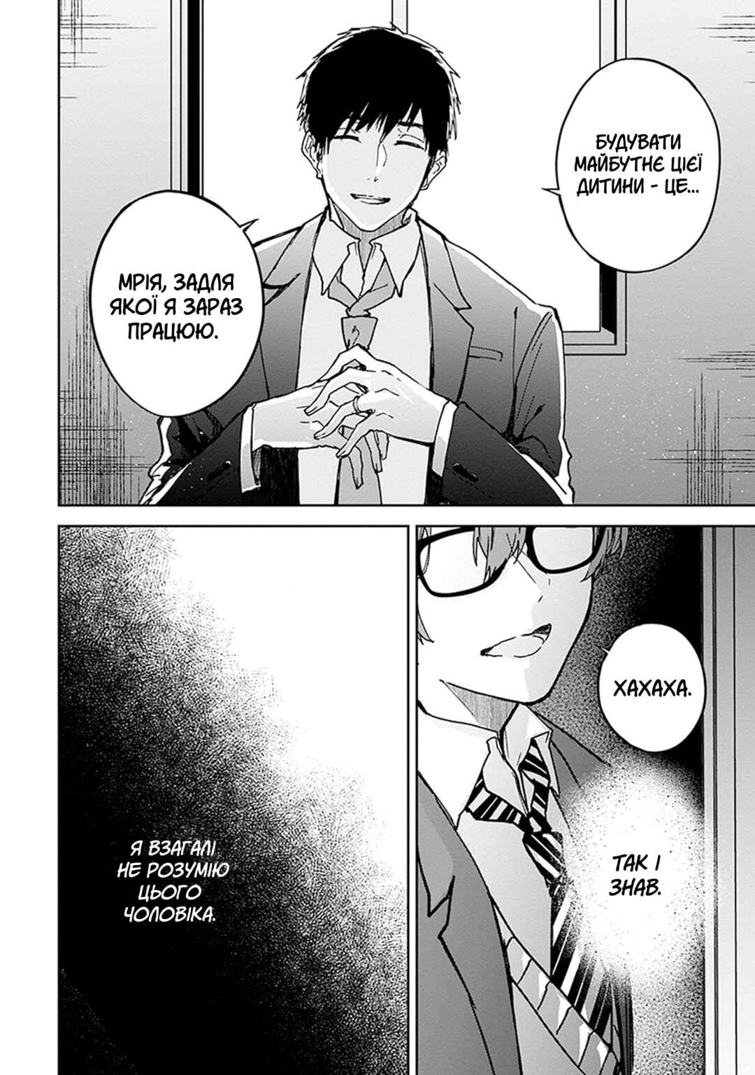 Chapter 2 - Page 6