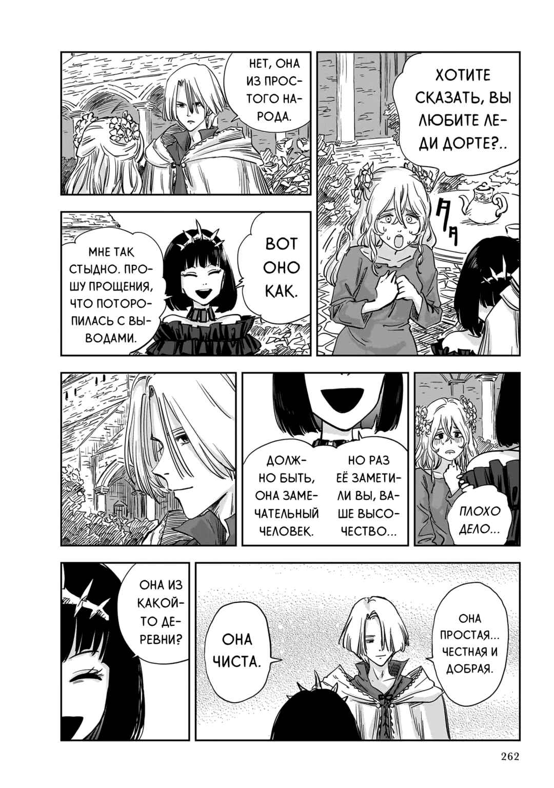 Chapter 12 - Page 14