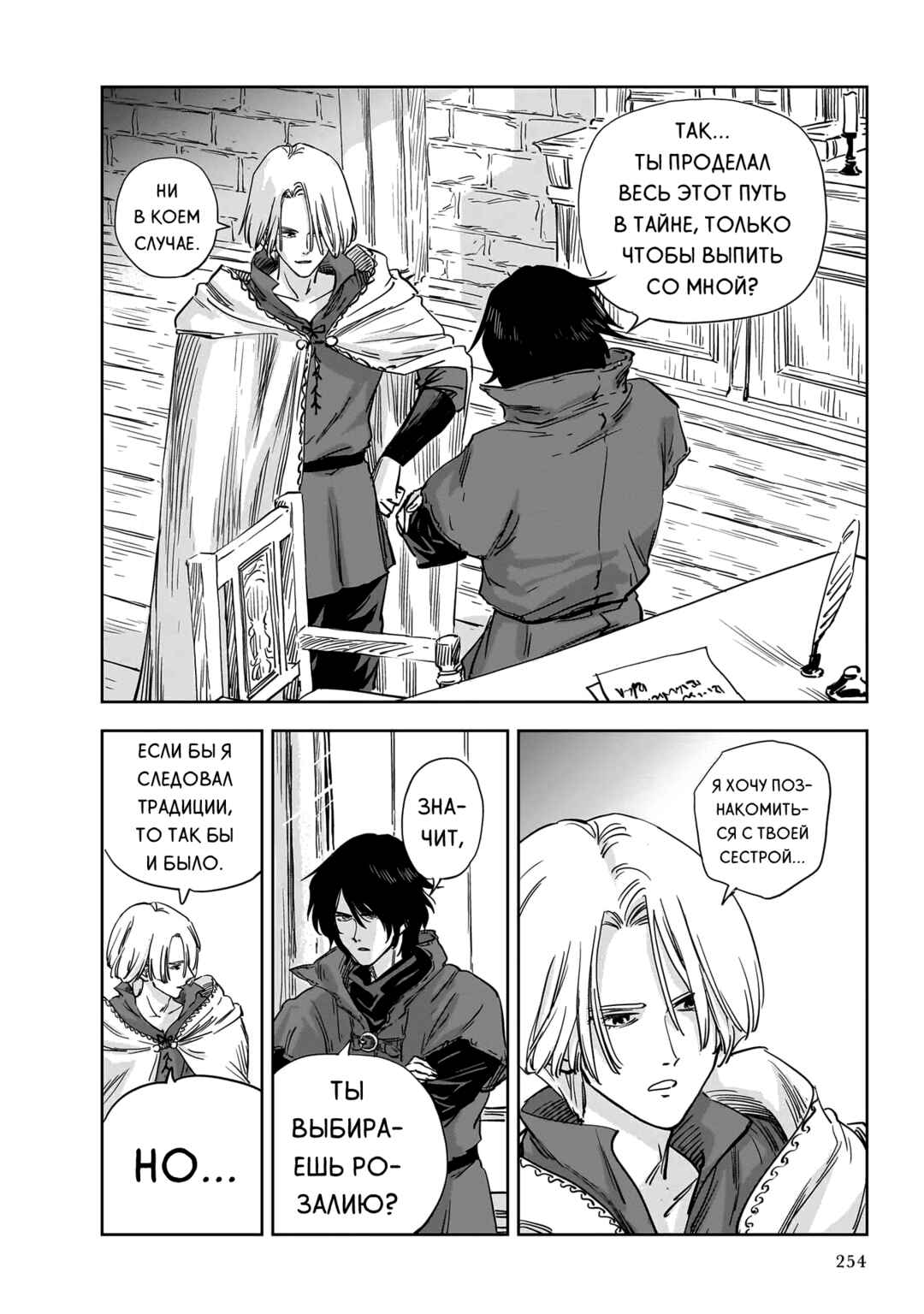 Chapter 12 - Page 6