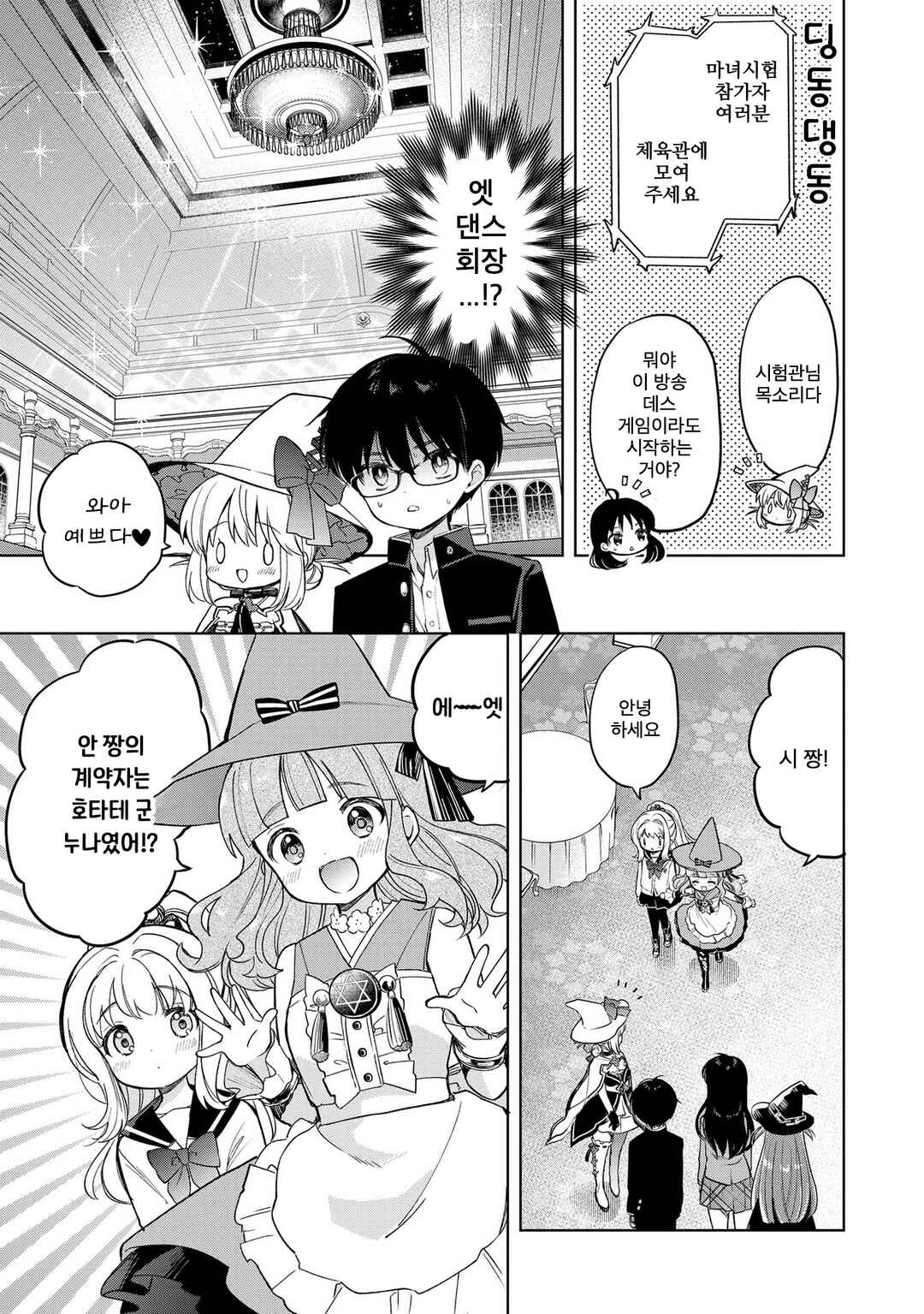 Chapter 15.1 - Page 3