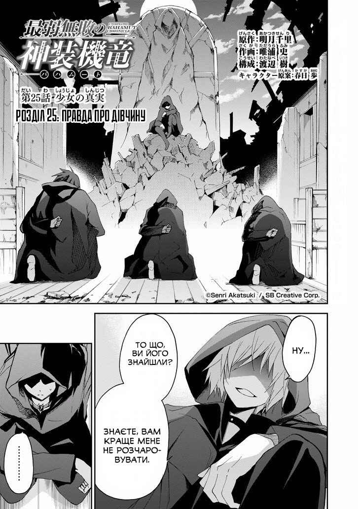 Chapter 25 - Page 4