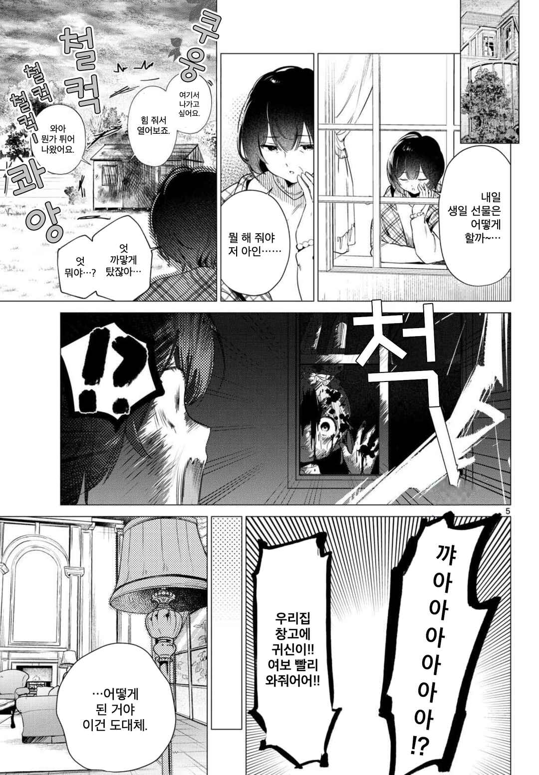 Chapter 1 - Page 4