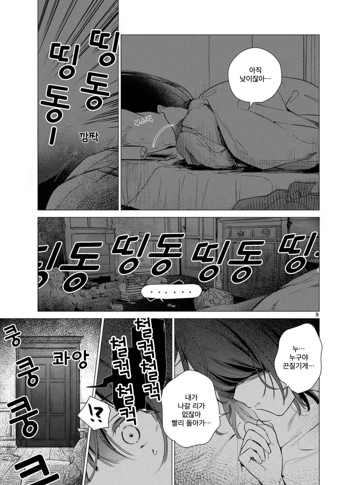 Chapter 1 - Page 8