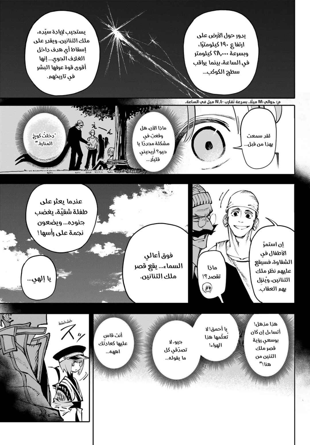 Chapter 6 - Page 12