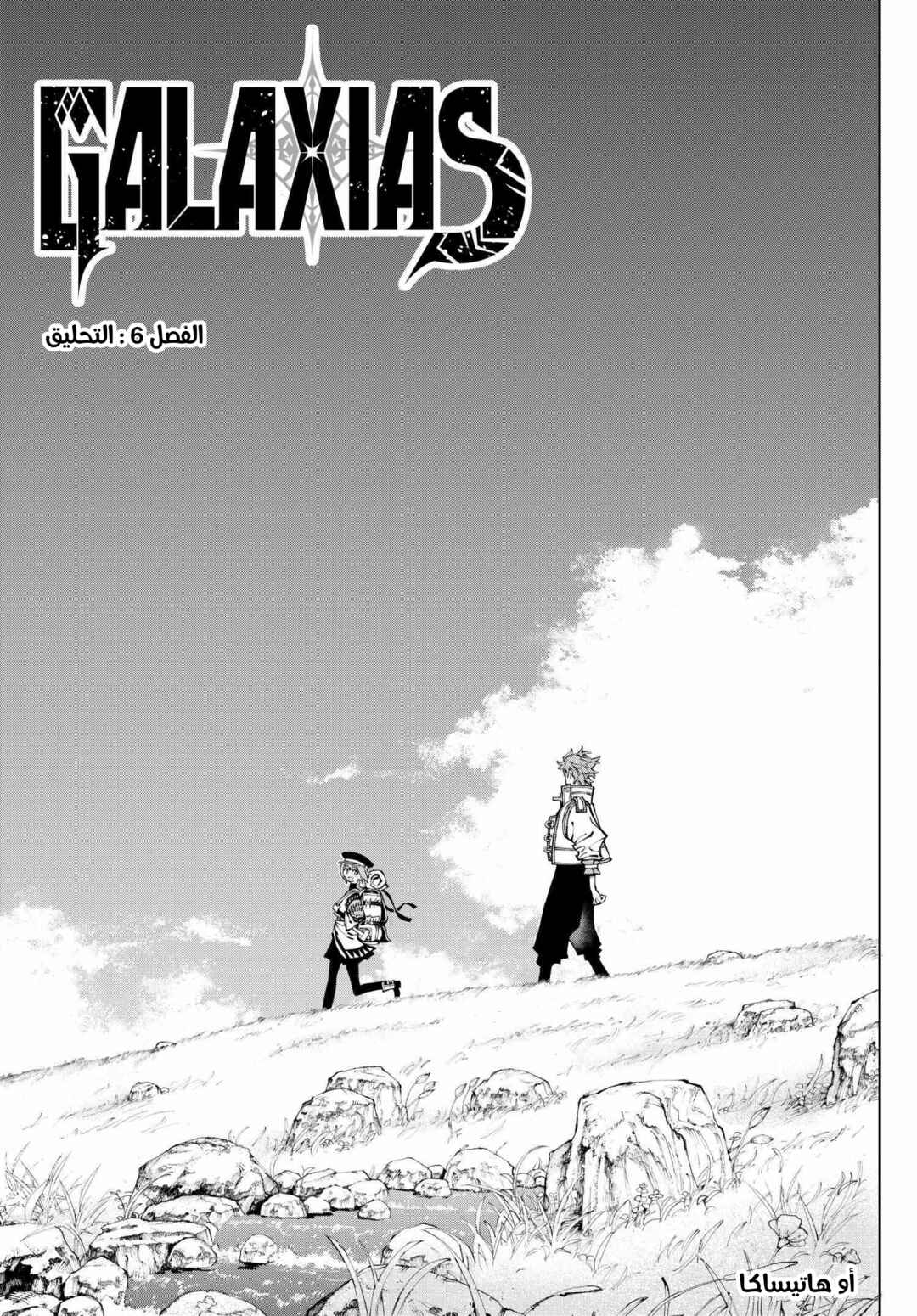 Chapter 6 - Page 2