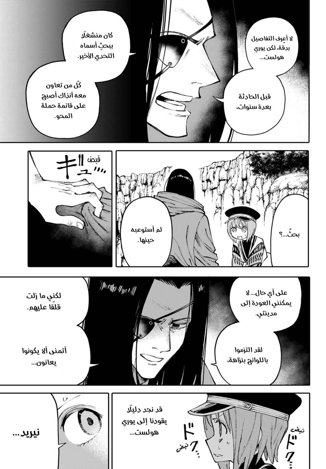 Chapter 6 - Page 6