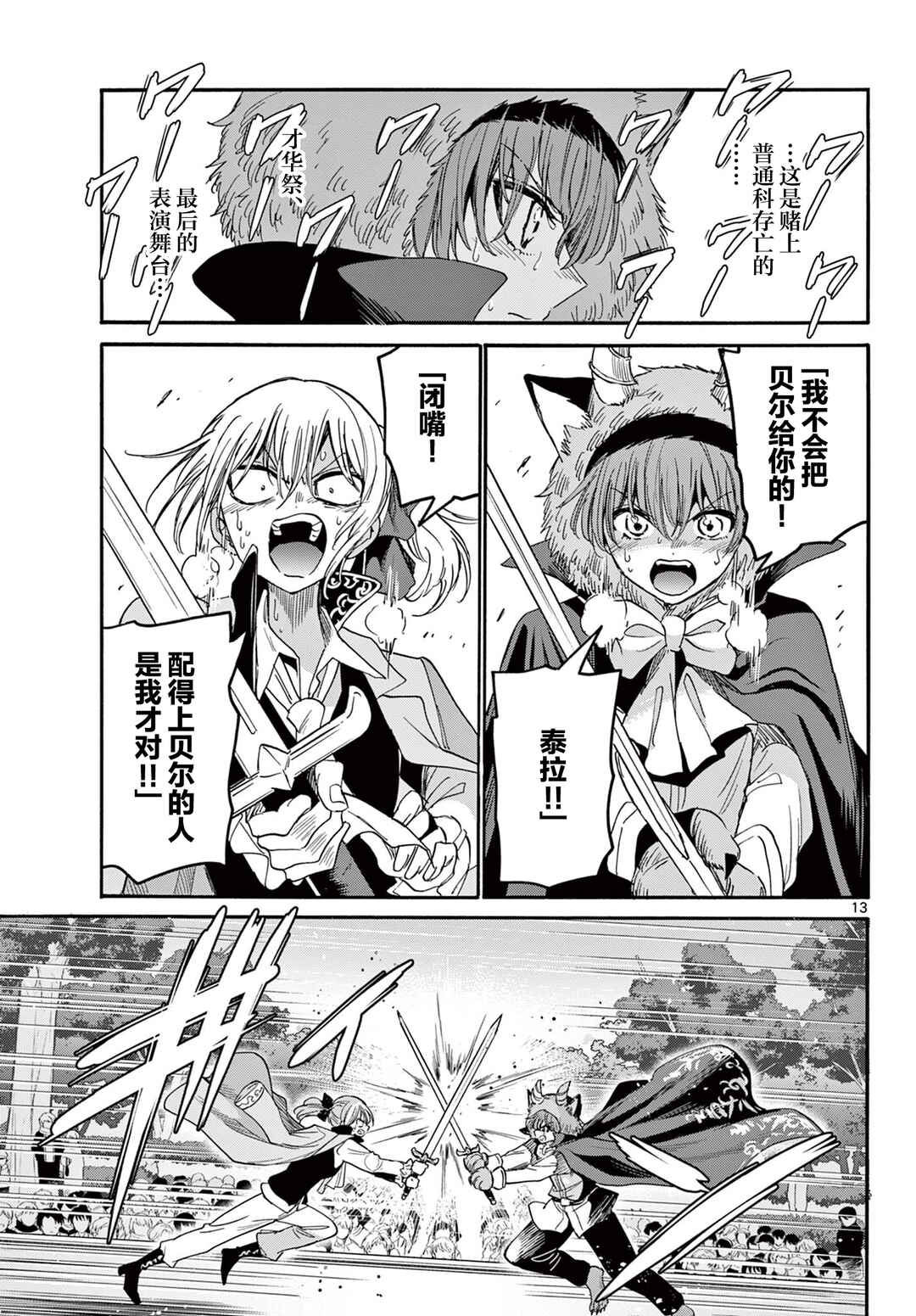 Chapter 176 - Page 12