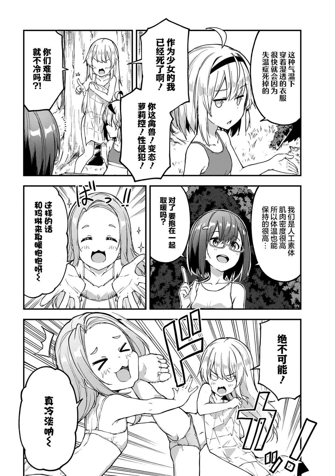 Chapter 6.1 - Page 4