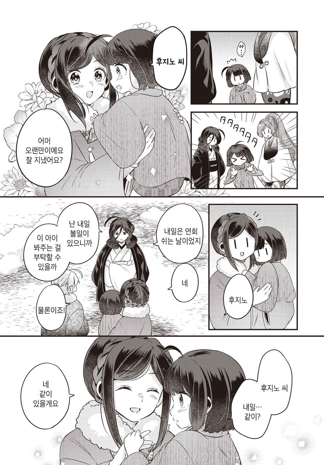 Chapter 6 - Page 3