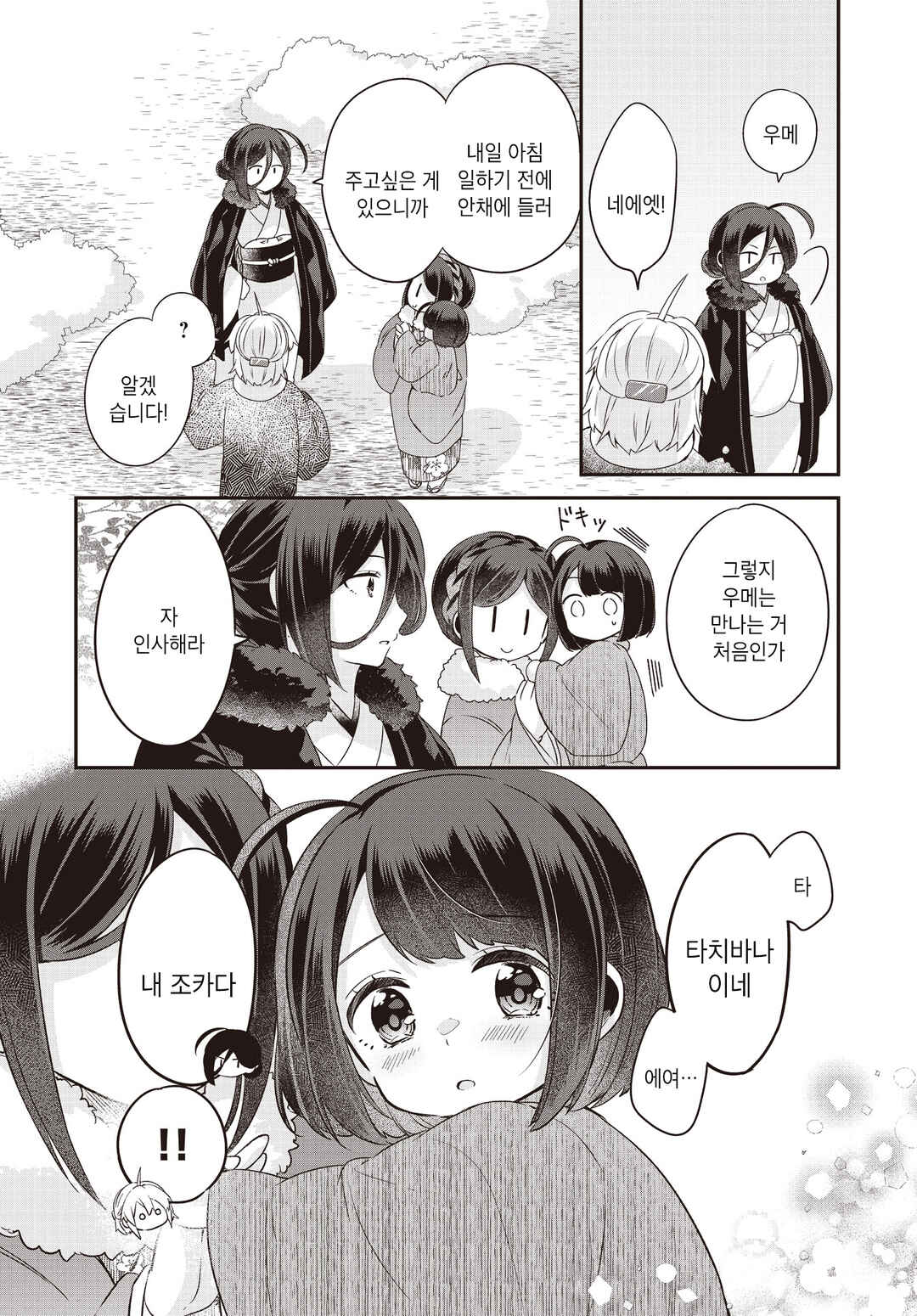 Chapter 6 - Page 4
