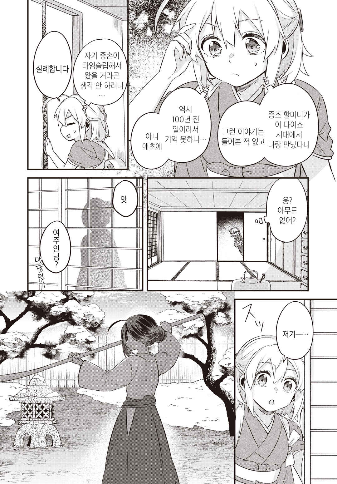 Chapter 6 - Page 6