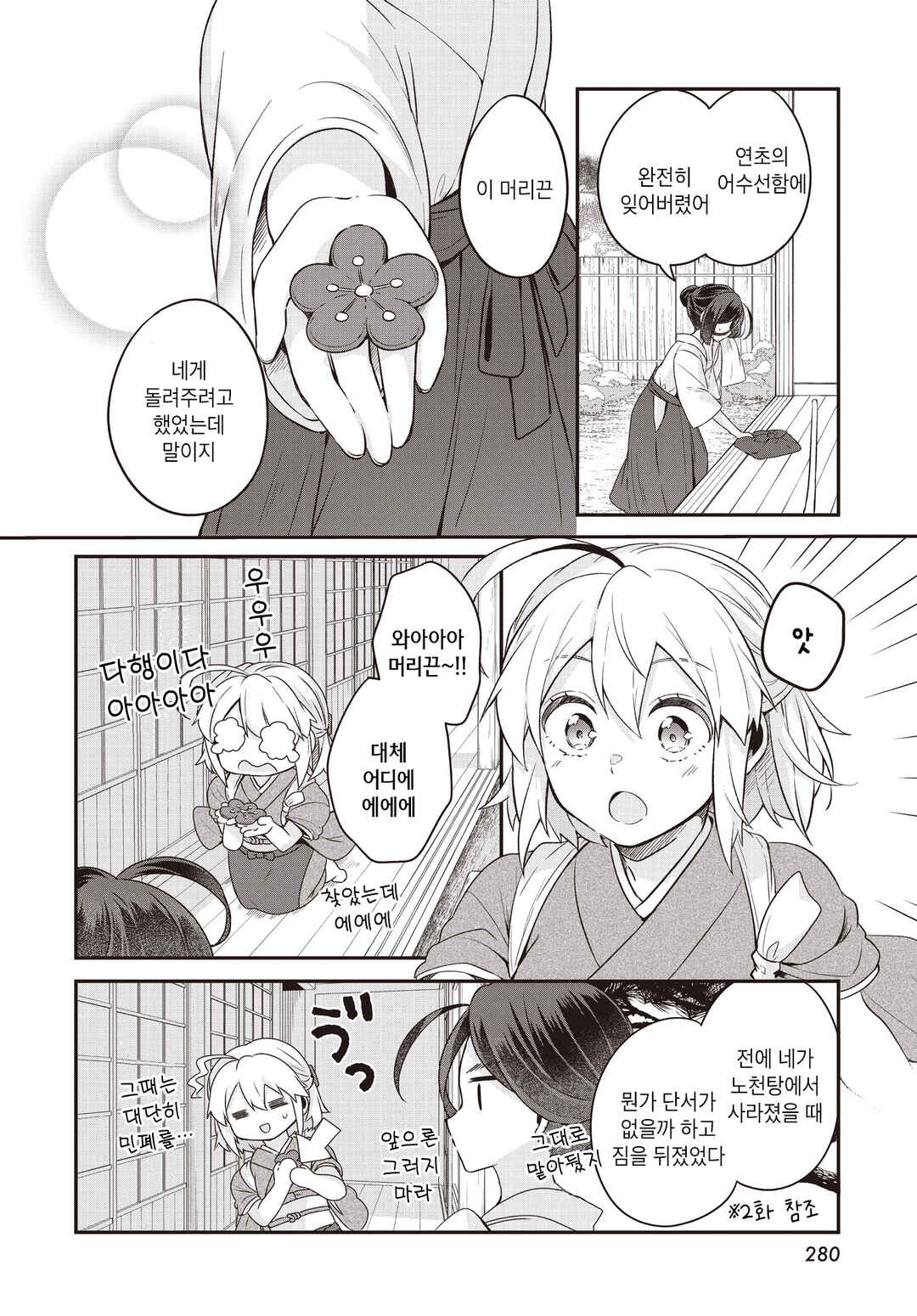 Chapter 6 - Page 8