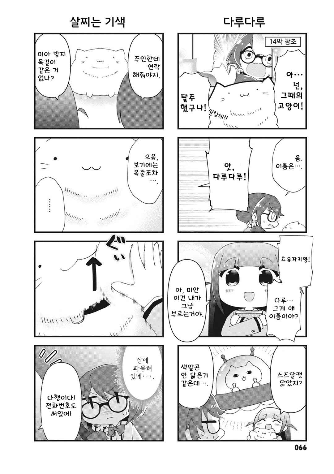 Chapter 24 - Page 2