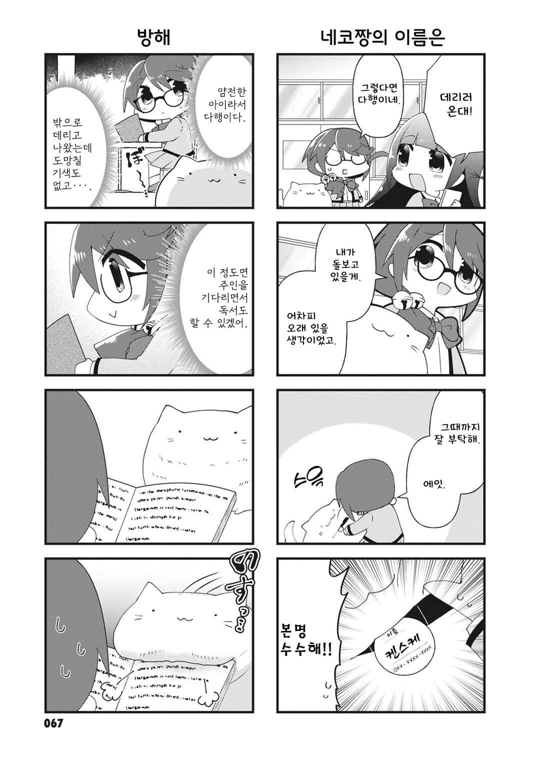 Chapter 24 - Page 3