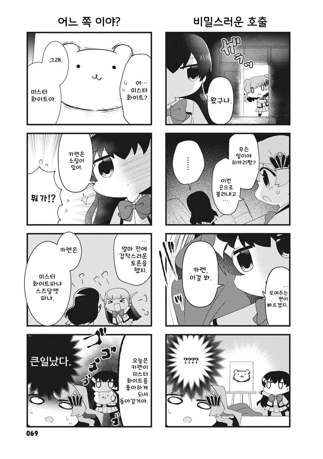 Chapter 24 - Page 5