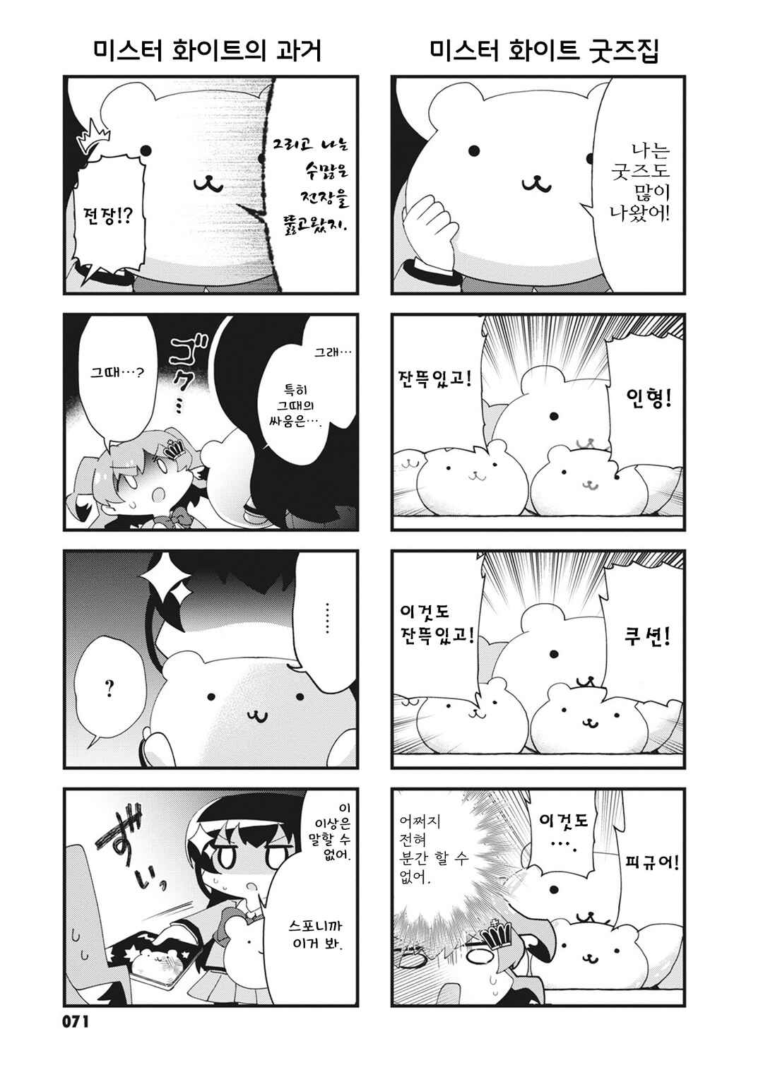 Chapter 24 - Page 7