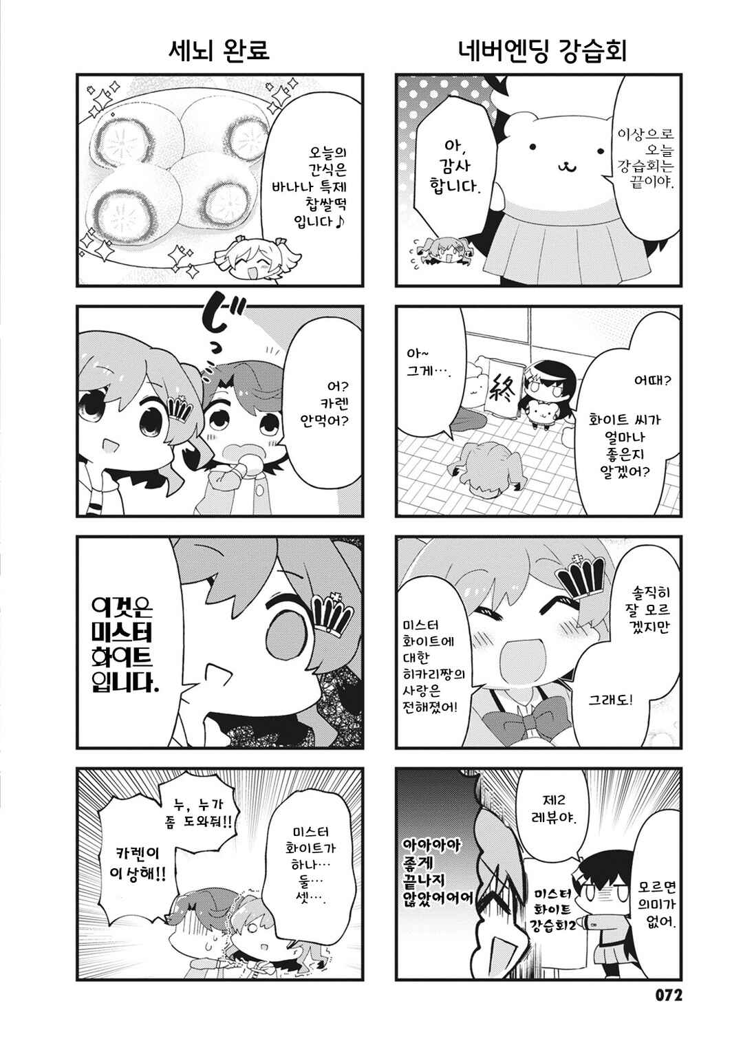 Chapter 24 - Page 8