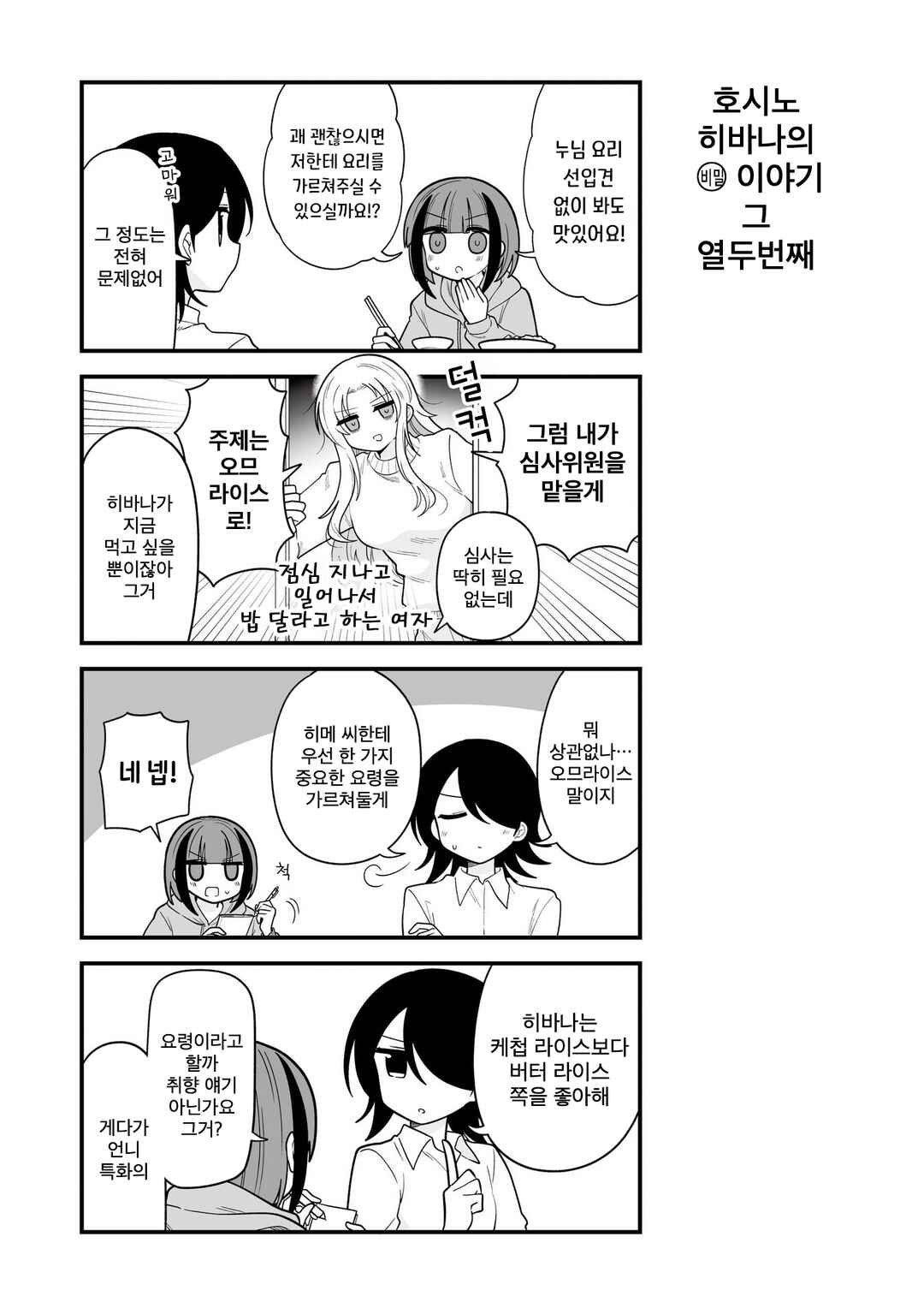 Chapter 12.1 - Page 1