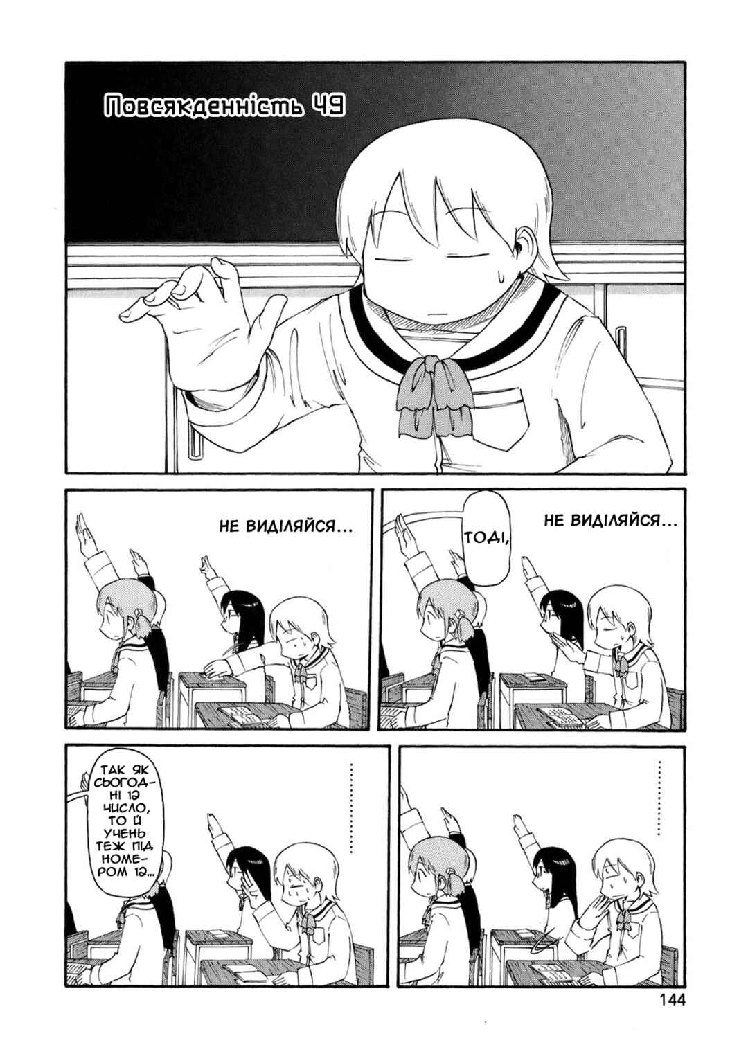 Chapter 49 - Page 2