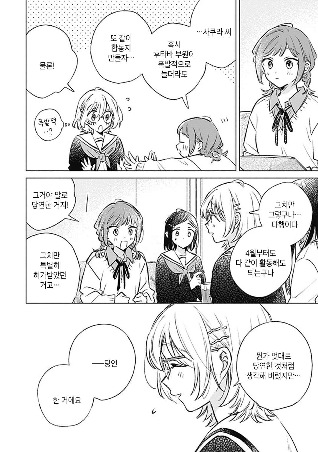 Chapter 32 - Page 16