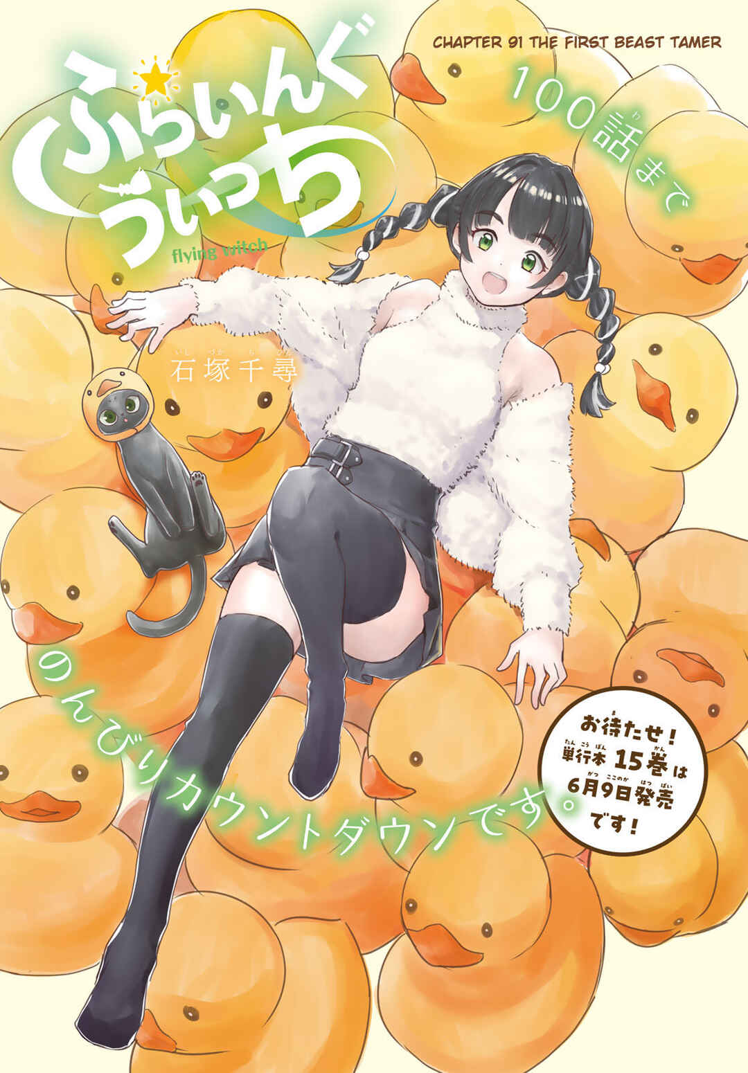 Chapter 91 - Page 1