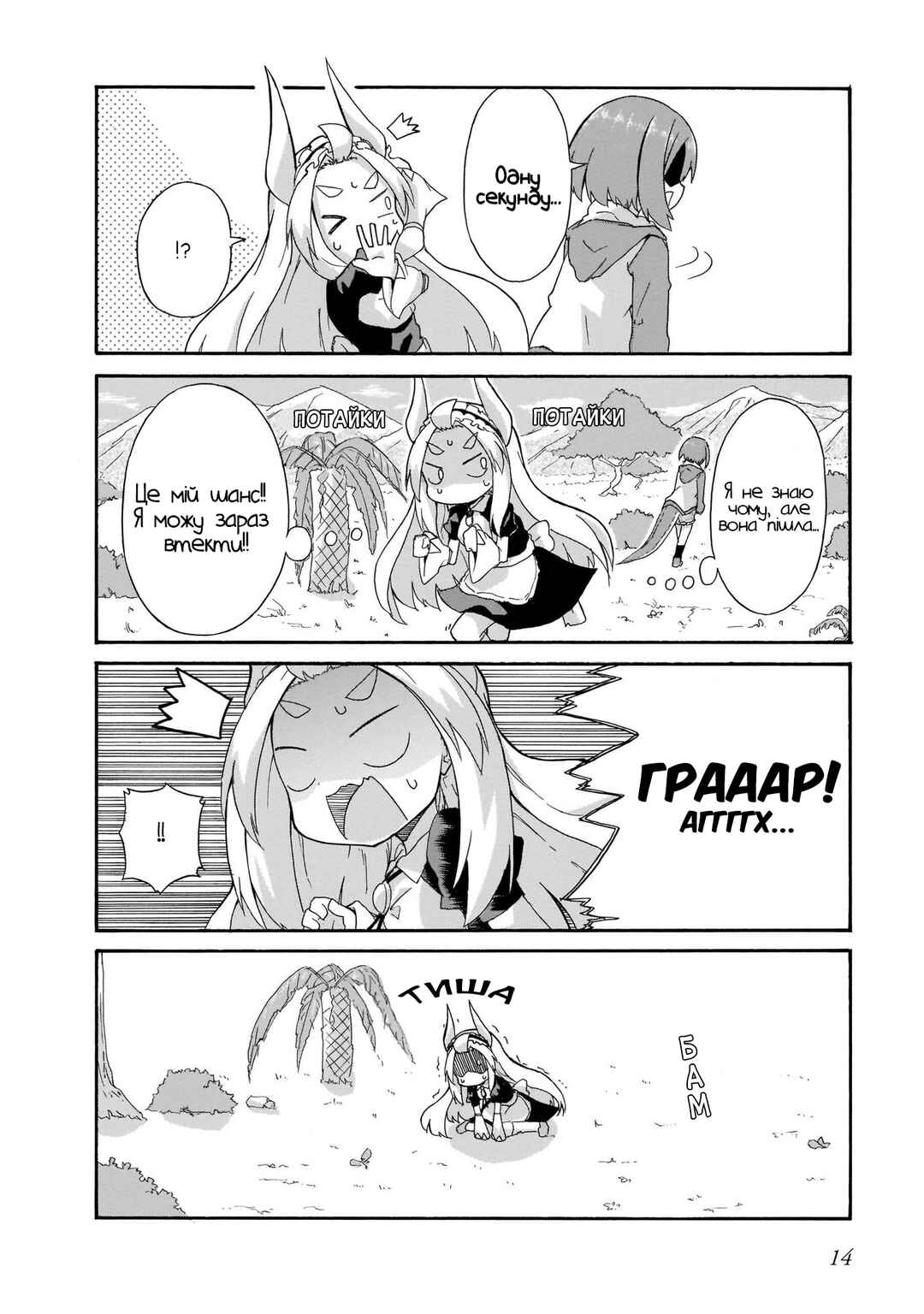 Chapter 1 - Page 12