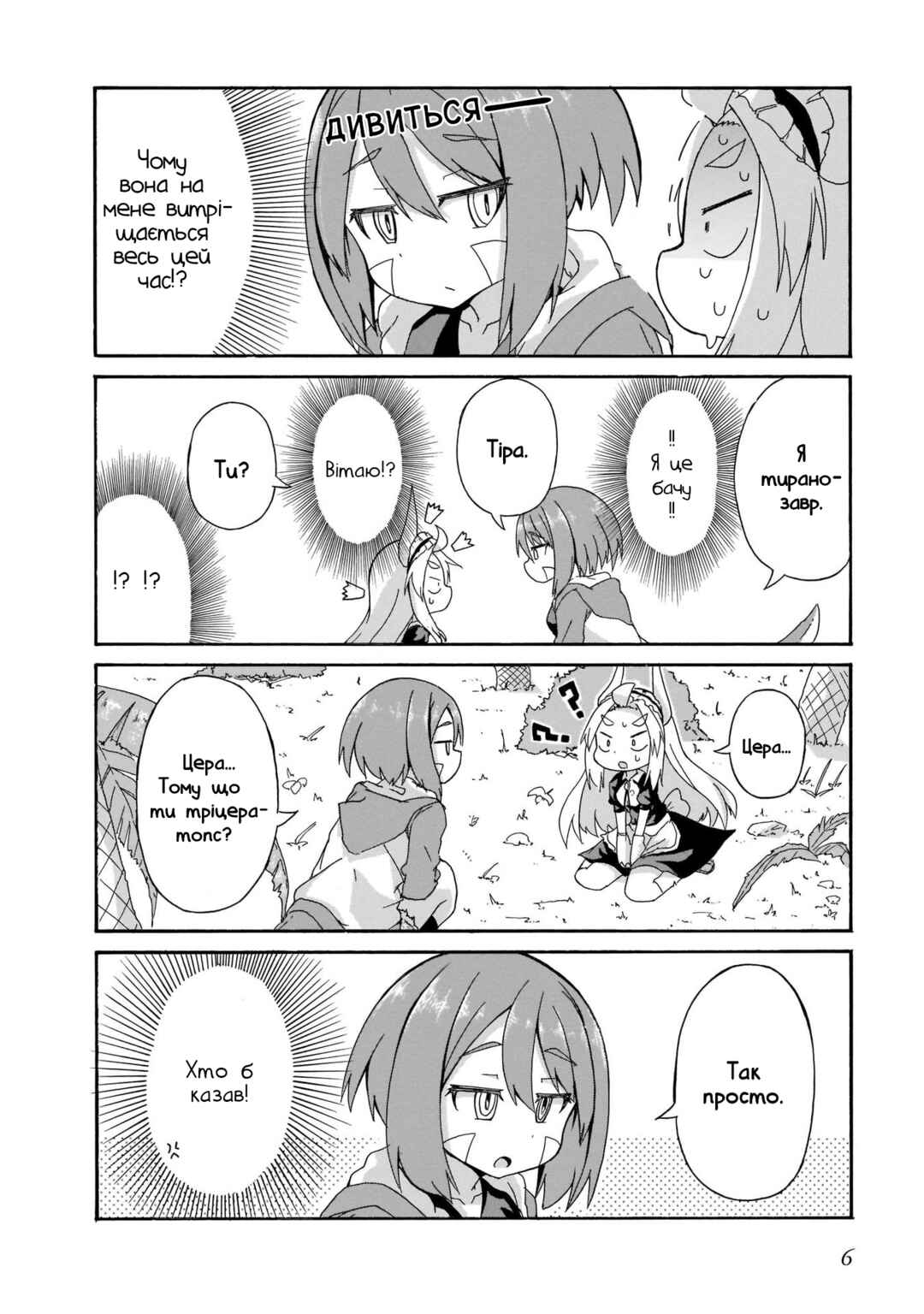 Chapter 1 - Page 4