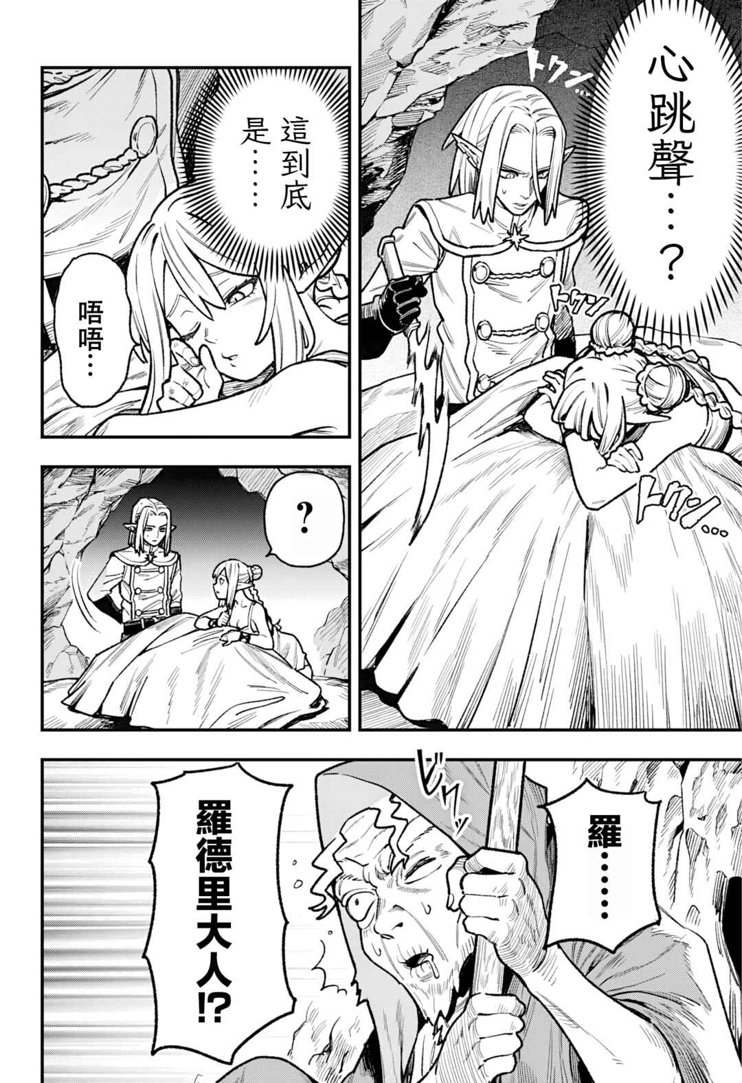 Chapter 7 - Page 2