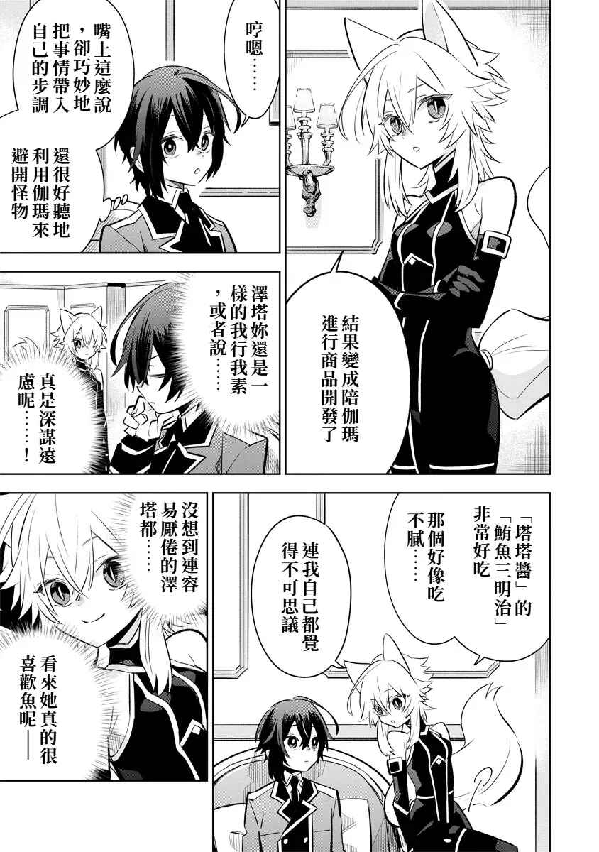 Chapter 10.3 - Page 9